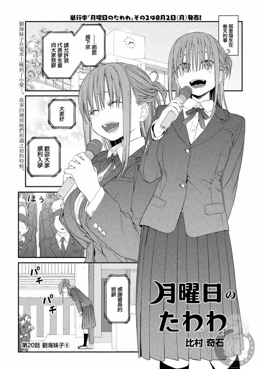 《星期一的丰满》漫画最新章节第20话免费下拉式在线观看章节第【1】张图片