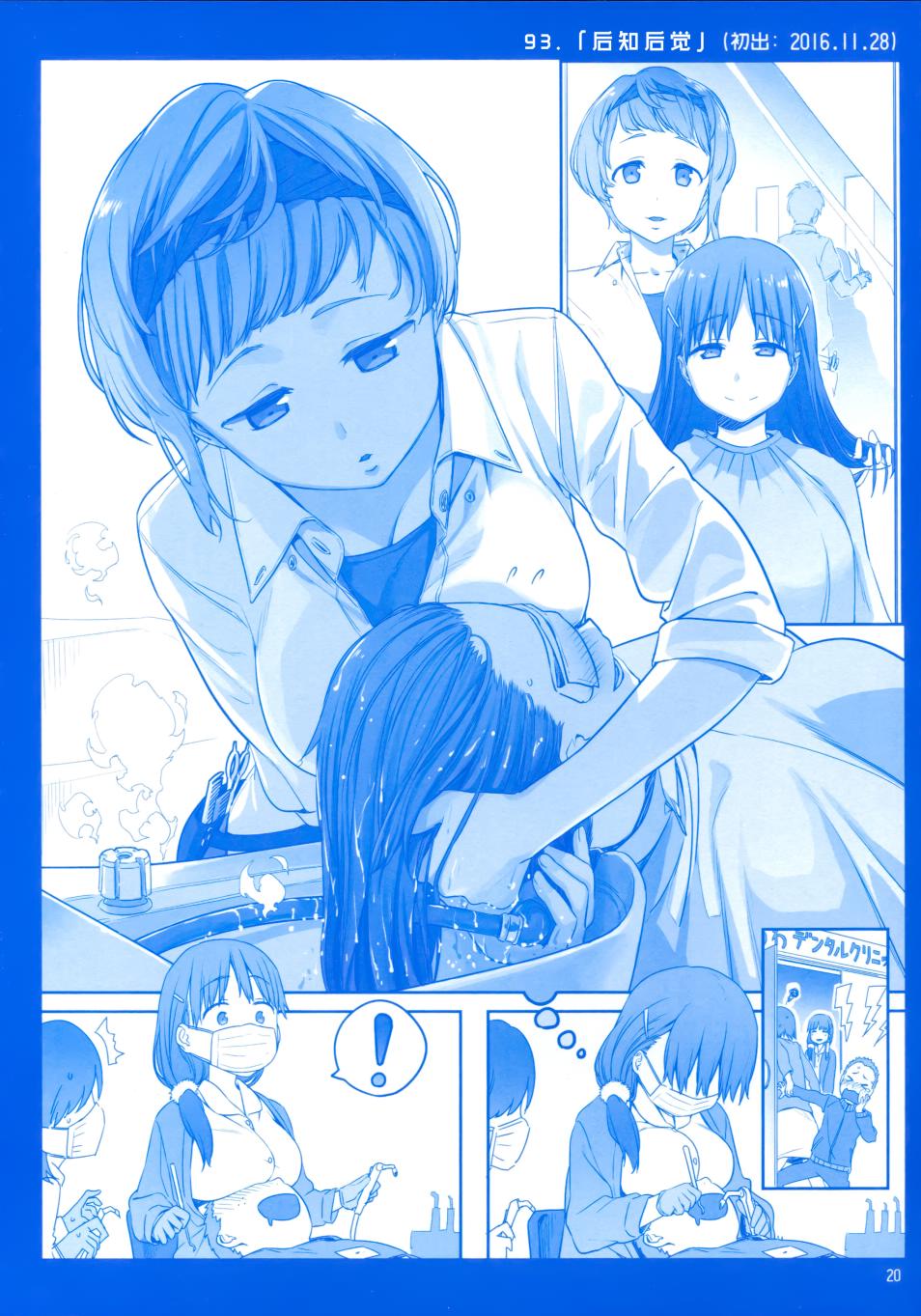 《星期一的丰满》漫画最新章节月曜日Ⅲ免费下拉式在线观看章节第【19】张图片