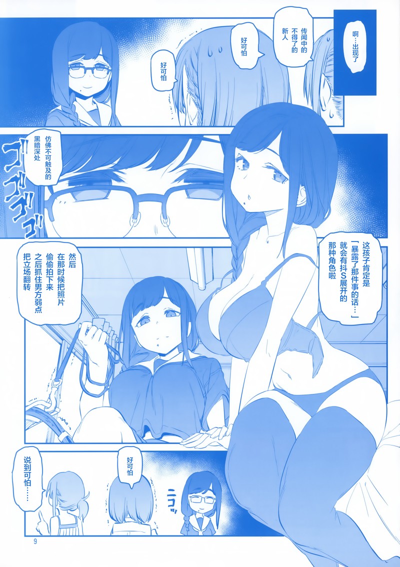 《星期一的丰满》漫画最新章节C96免费下拉式在线观看章节第【78】张图片