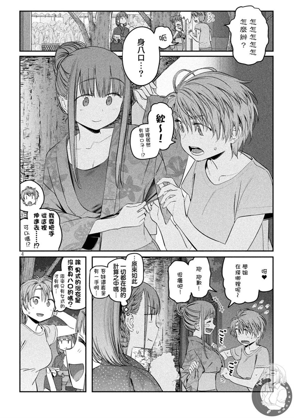 《星期一的丰满》漫画最新章节第47话免费下拉式在线观看章节第【5】张图片