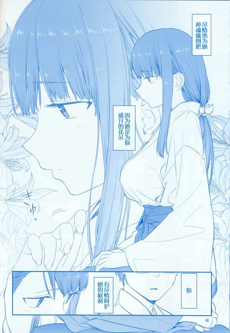 《星期一的丰满》漫画最新章节C95巫女篇免费下拉式在线观看章节第【46】张图片