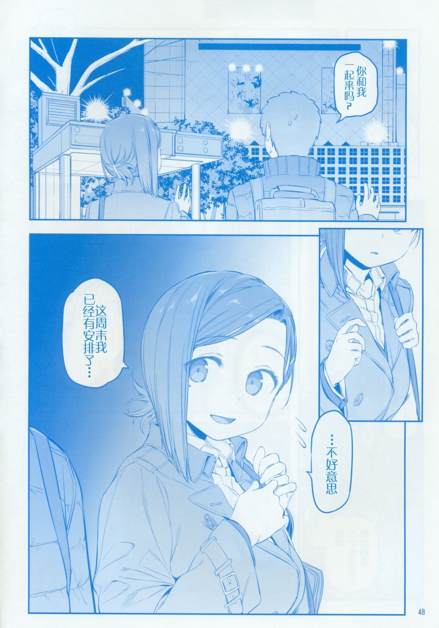 《星期一的丰满》漫画最新章节月曜日IX免费下拉式在线观看章节第【48】张图片