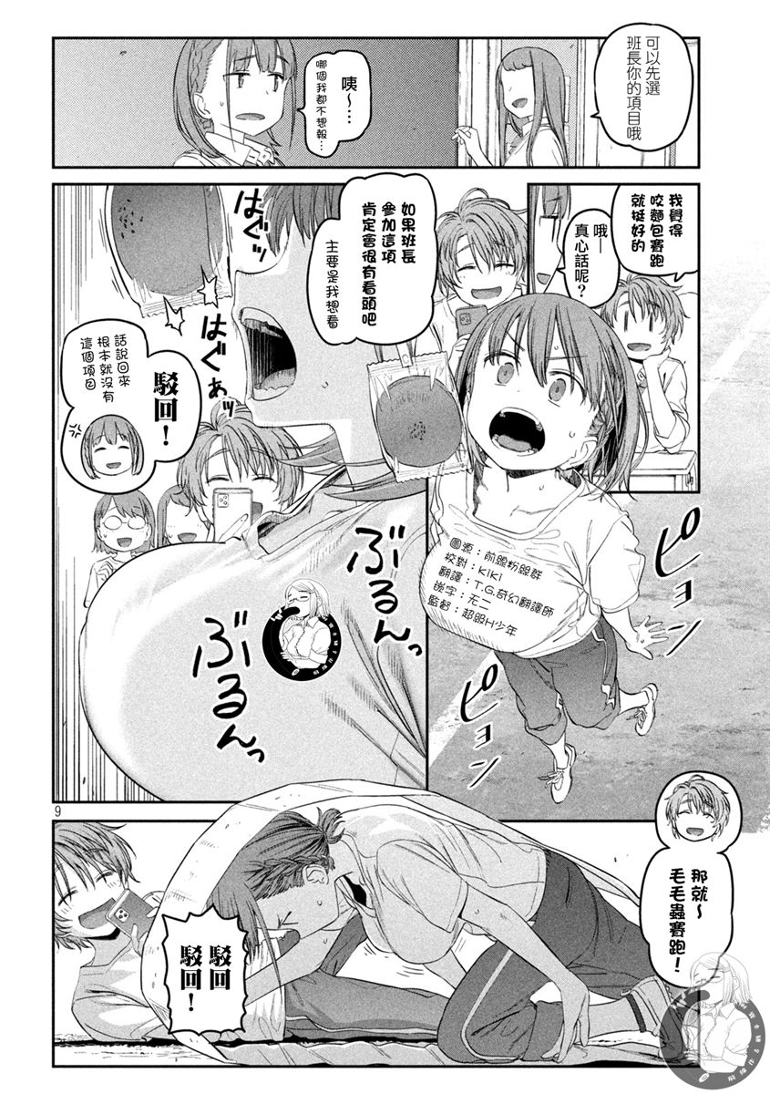 《星期一的丰满》漫画最新章节第44话免费下拉式在线观看章节第【9】张图片