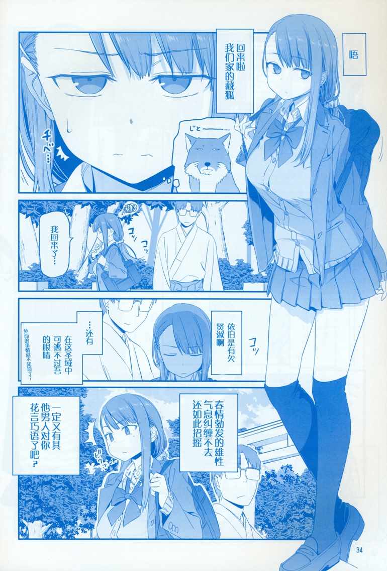 《星期一的丰满》漫画最新章节C95巫女篇免费下拉式在线观看章节第【34】张图片