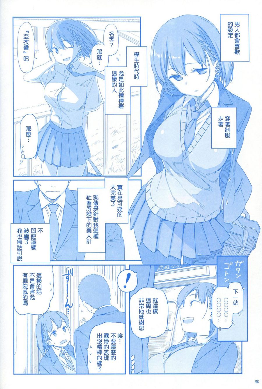 《星期一的丰满》漫画最新章节汉化版免费下拉式在线观看章节第【6】张图片