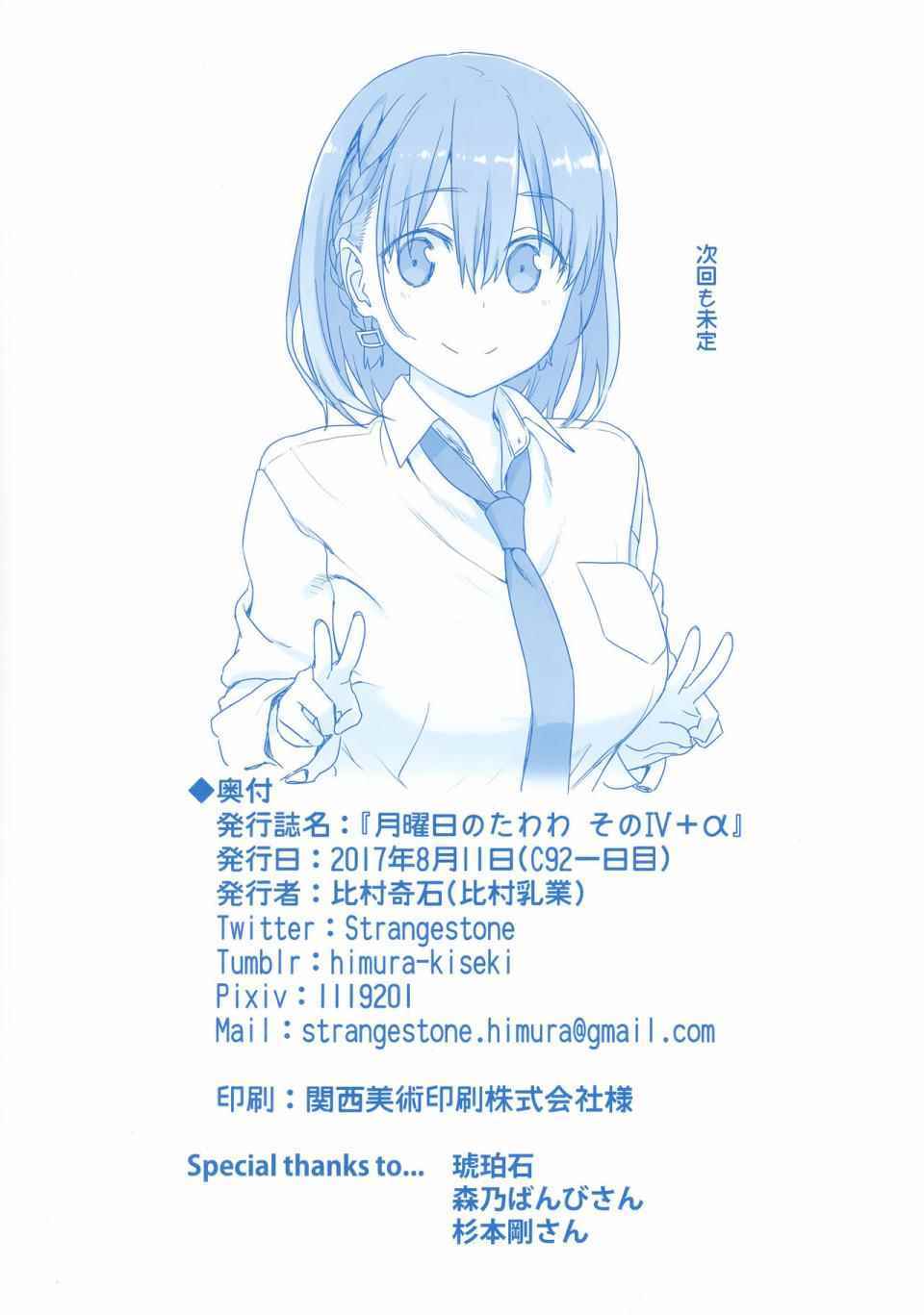 《星期一的丰满》漫画最新章节c92会场限定本免费下拉式在线观看章节第【12】张图片