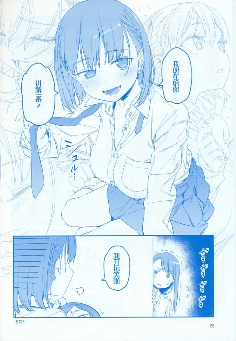 《星期一的丰满》漫画最新章节C95巫女篇免费下拉式在线观看章节第【62】张图片