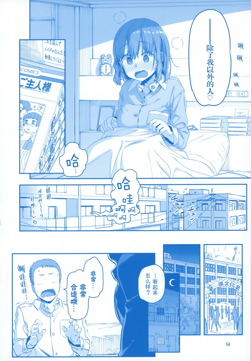 《星期一的丰满》漫画最新章节C96免费下拉式在线观看章节第【54】张图片