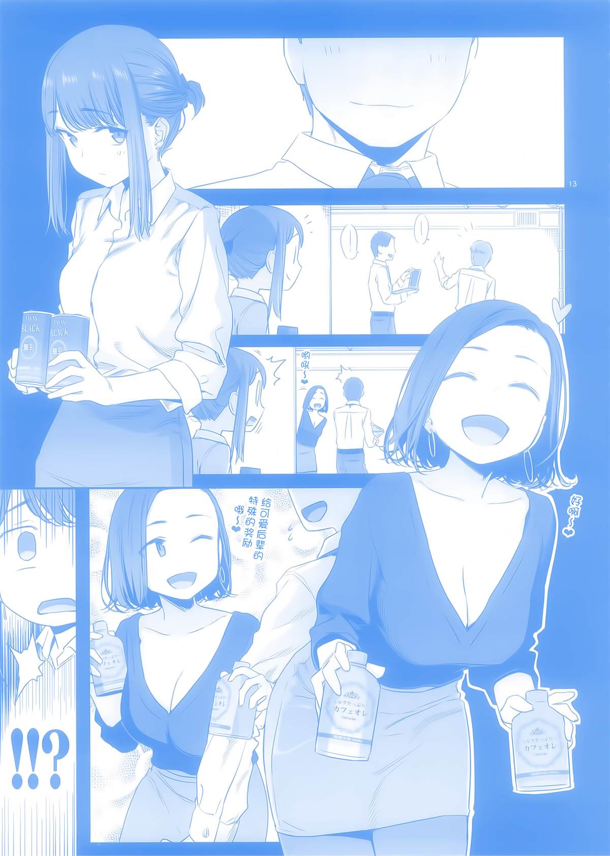 《星期一的丰满》漫画最新章节比村合作本免费下拉式在线观看章节第【11】张图片