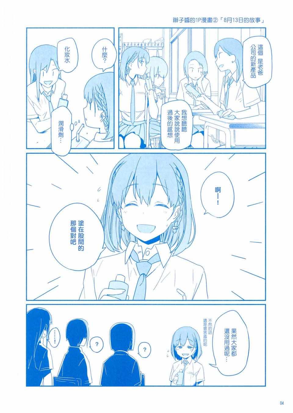 《星期一的丰满》漫画最新章节月曜日1免费下拉式在线观看章节第【63】张图片