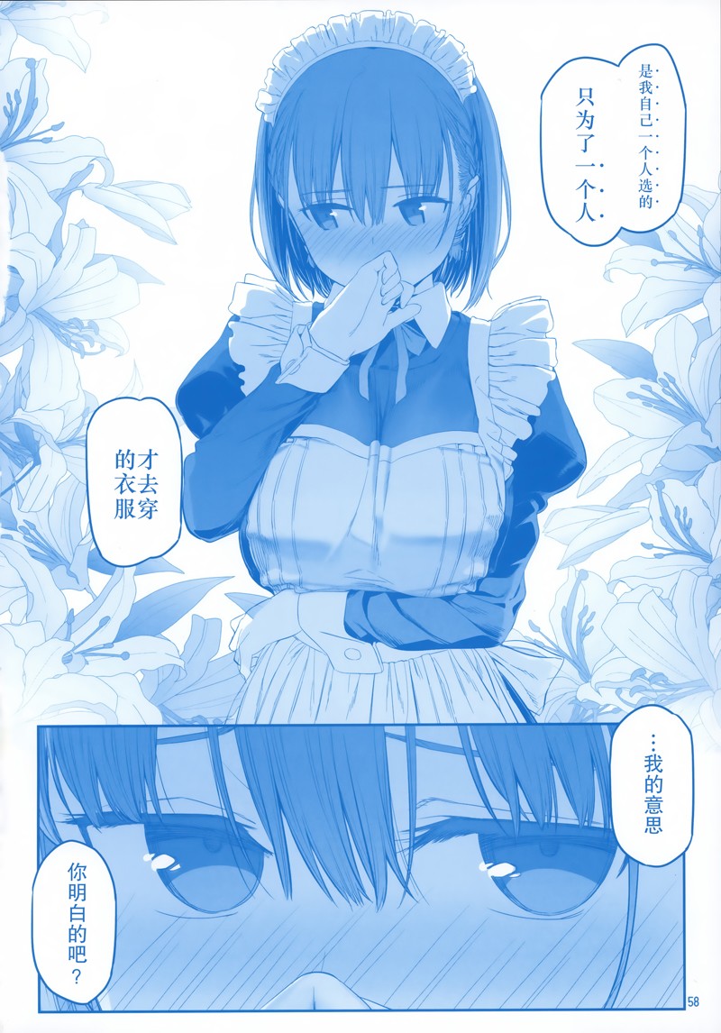 《星期一的丰满》漫画最新章节C96免费下拉式在线观看章节第【58】张图片