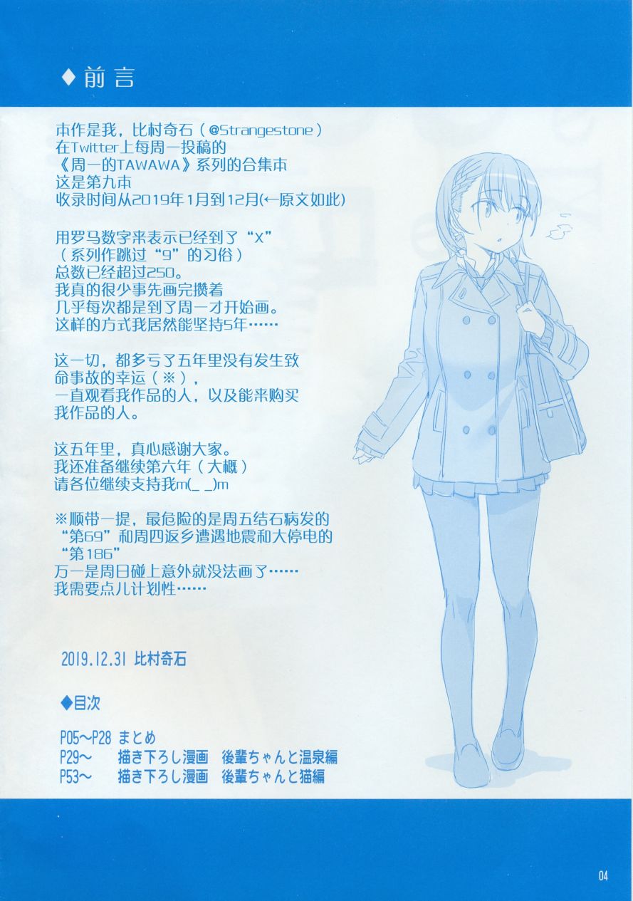 《星期一的丰满》漫画最新章节月曜日IX免费下拉式在线观看章节第【4】张图片