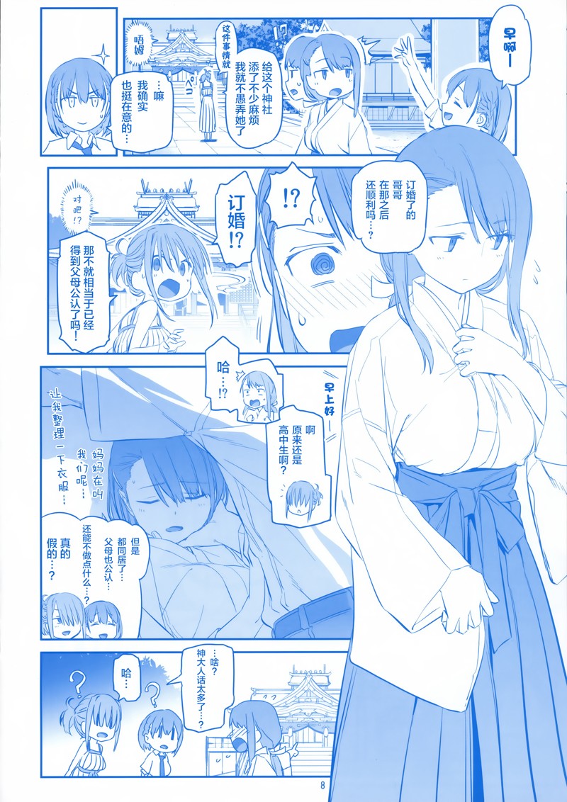 《星期一的丰满》漫画最新章节C96免费下拉式在线观看章节第【77】张图片