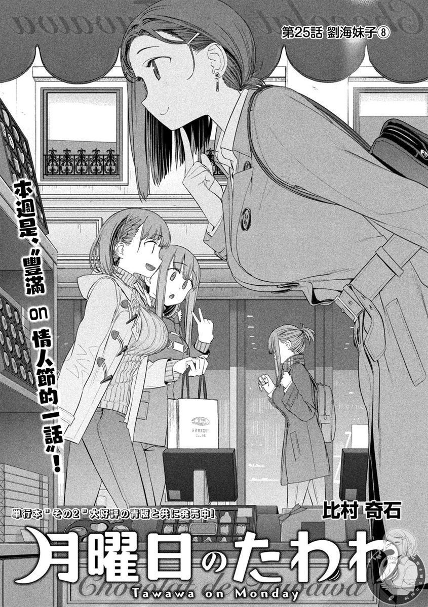 《星期一的丰满》漫画最新章节第25话免费下拉式在线观看章节第【2】张图片