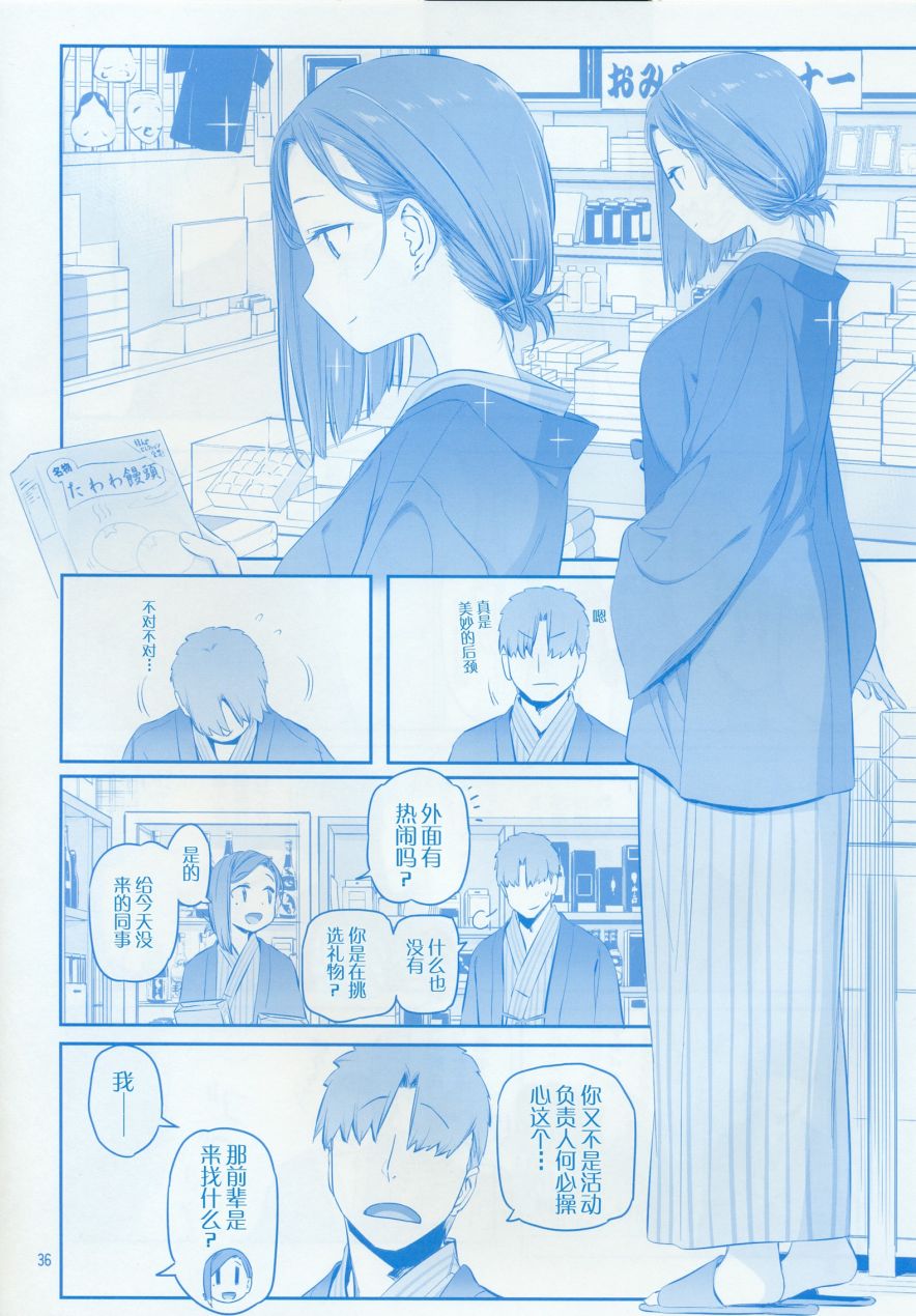 《星期一的丰满》漫画最新章节月曜日IX免费下拉式在线观看章节第【36】张图片