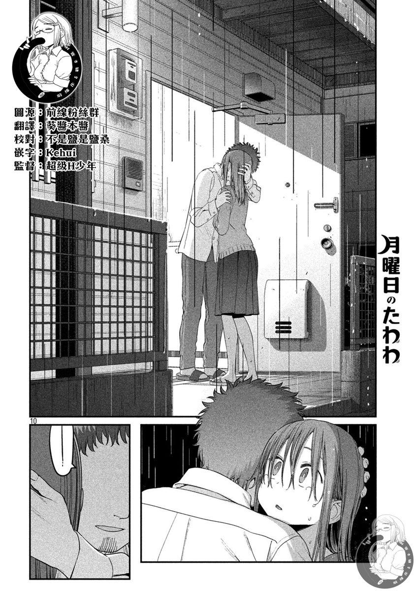 《星期一的丰满》漫画最新章节第27话 刘海妹子（10）免费下拉式在线观看章节第【10】张图片