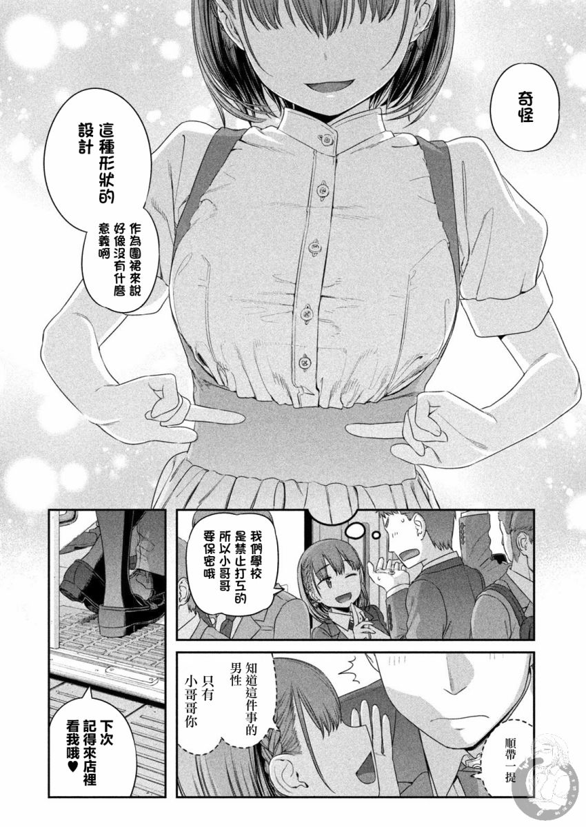 《星期一的丰满》漫画最新章节第5话免费下拉式在线观看章节第【13】张图片