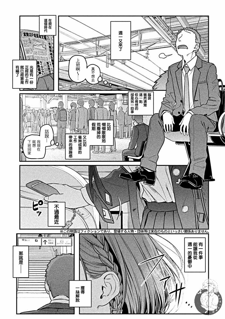 《星期一的丰满》漫画最新章节01话先行免费下拉式在线观看章节第【3】张图片