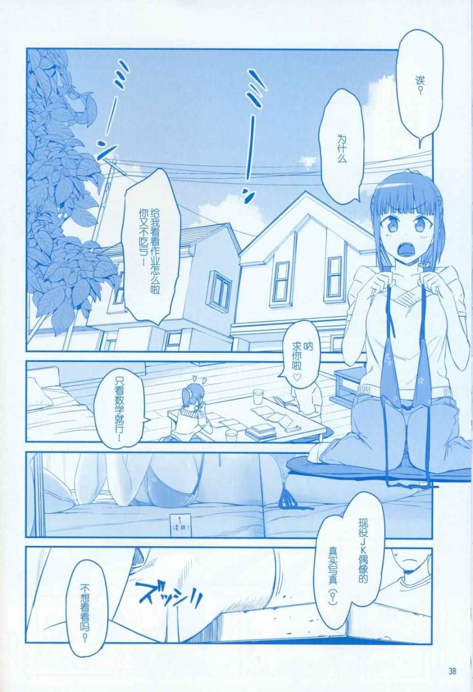 《星期一的丰满》漫画最新章节月曜日V免费下拉式在线观看章节第【38】张图片