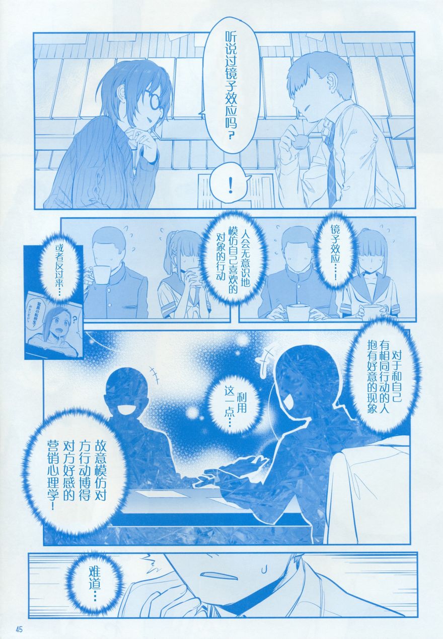 《星期一的丰满》漫画最新章节月曜日IX免费下拉式在线观看章节第【45】张图片