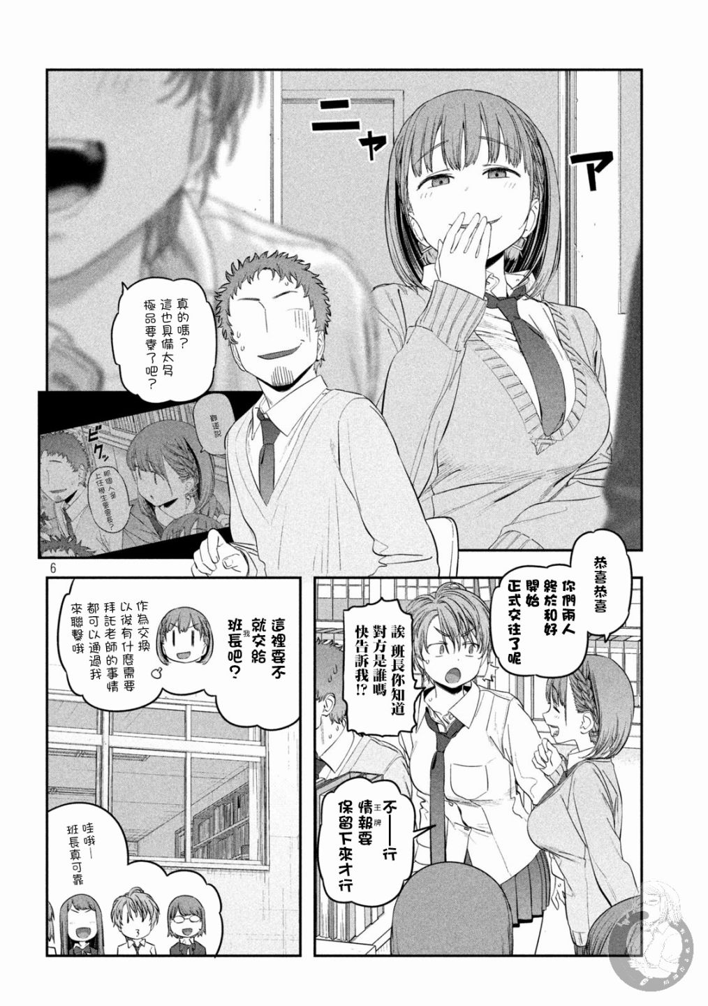 《星期一的丰满》漫画最新章节第34话免费下拉式在线观看章节第【7】张图片