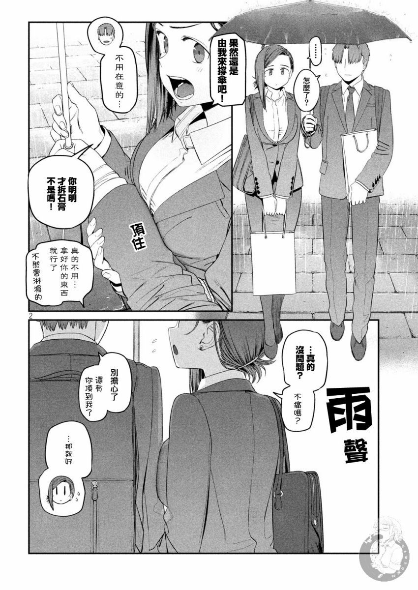 《星期一的丰满》漫画最新章节第37话免费下拉式在线观看章节第【3】张图片