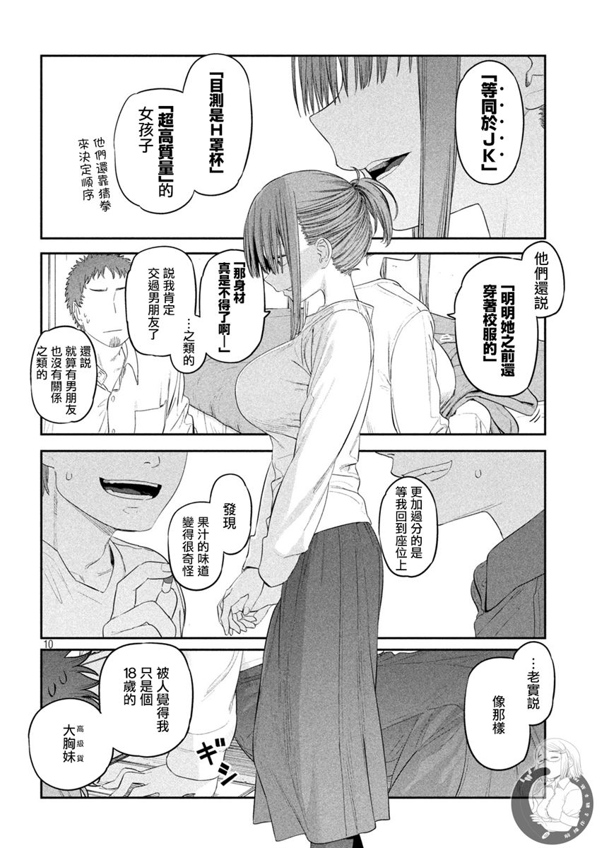 《星期一的丰满》漫画最新章节第33话免费下拉式在线观看章节第【11】张图片