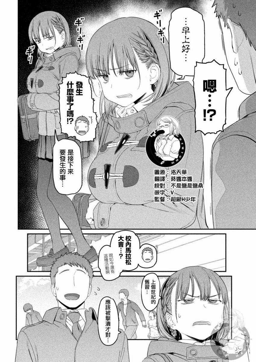 《星期一的丰满》漫画最新章节第21话 小爱（9）免费下拉式在线观看章节第【2】张图片