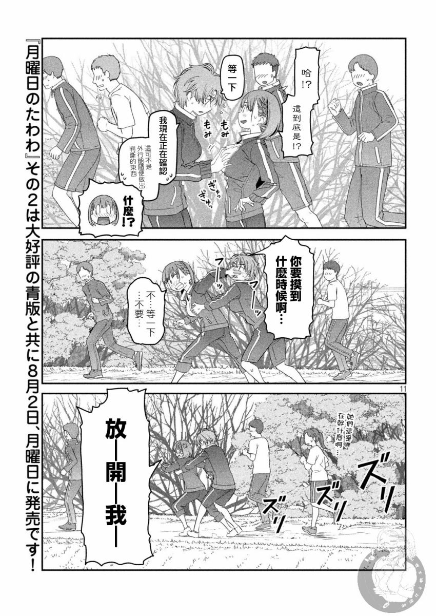 《星期一的丰满》漫画最新章节第21话 小爱（9）免费下拉式在线观看章节第【11】张图片