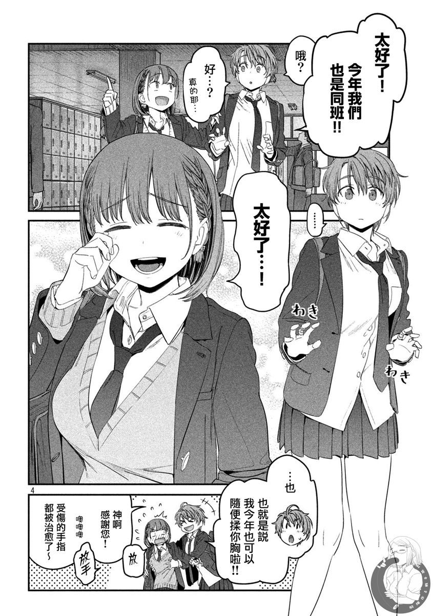 《星期一的丰满》漫画最新章节第30话免费下拉式在线观看章节第【5】张图片