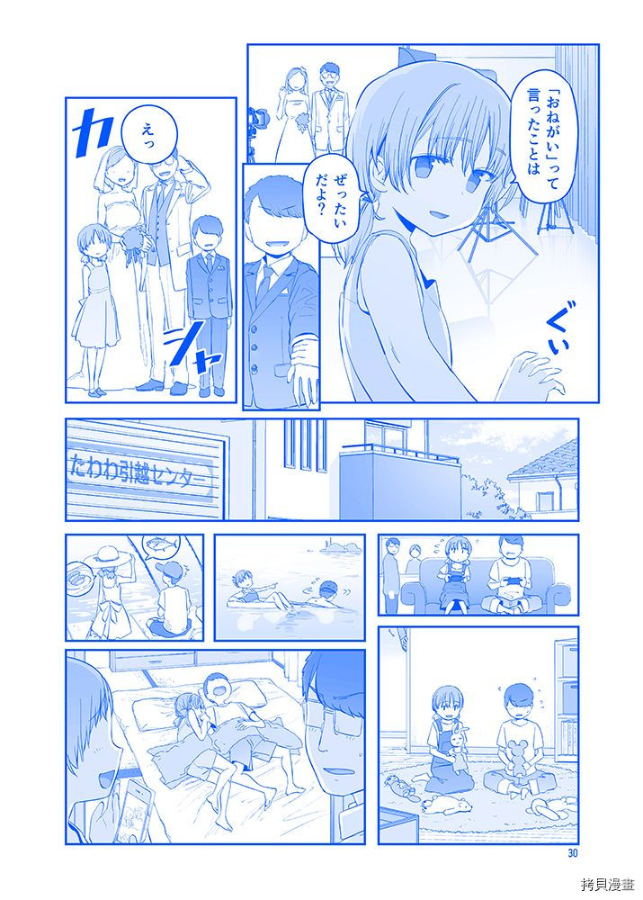 《星期一的丰满》漫画最新章节c99冬预览免费下拉式在线观看章节第【4】张图片