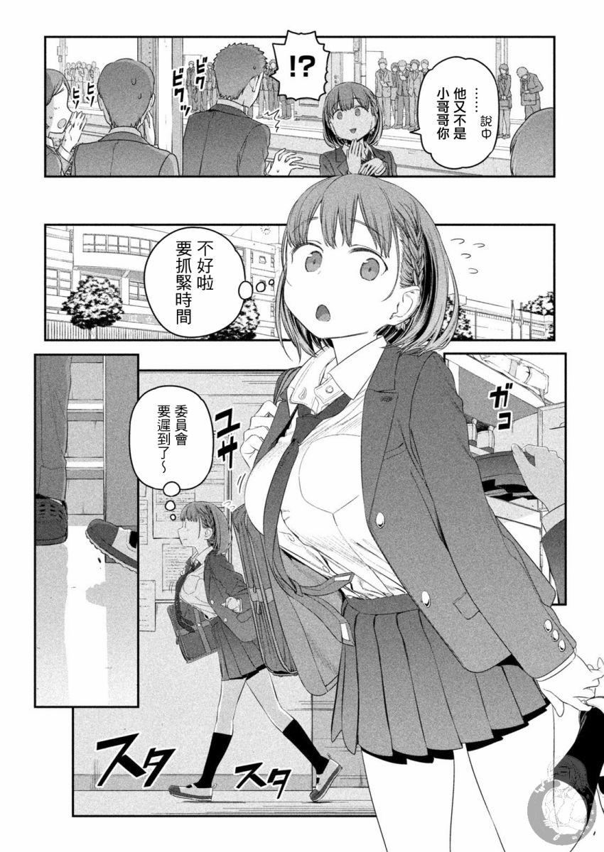 《星期一的丰满》漫画最新章节第9话 小爱⑤免费下拉式在线观看章节第【9】张图片