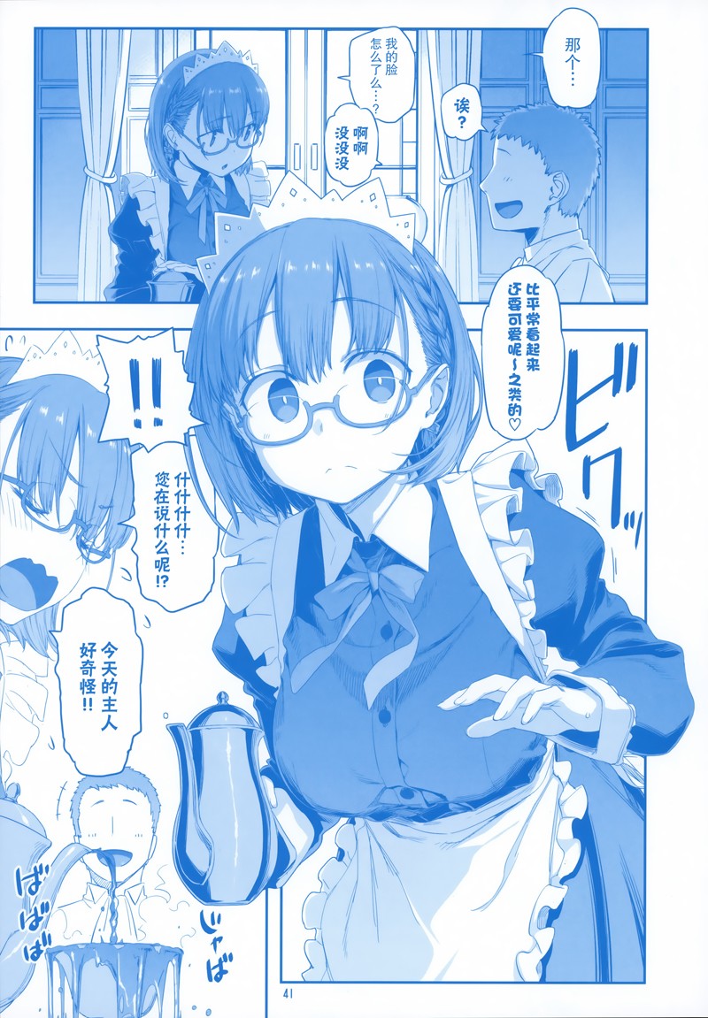 《星期一的丰满》漫画最新章节C96免费下拉式在线观看章节第【41】张图片