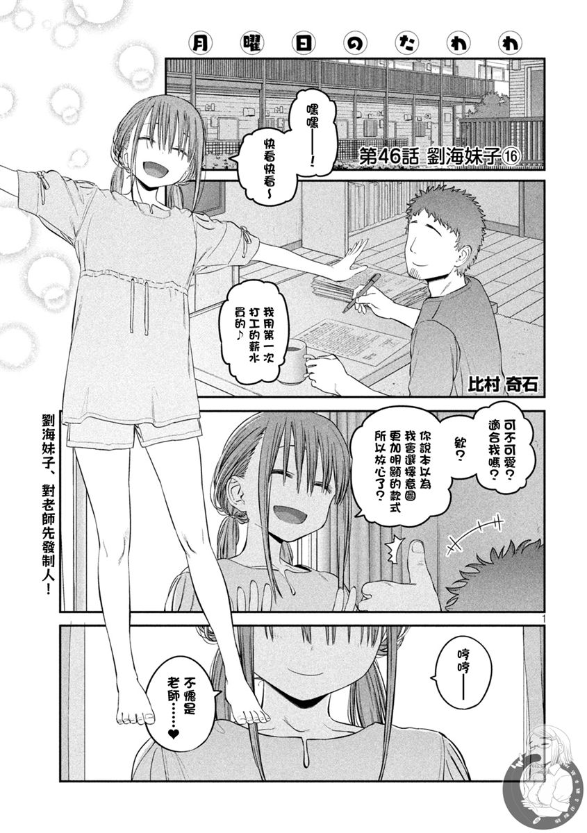 《星期一的丰满》漫画最新章节第46话免费下拉式在线观看章节第【2】张图片