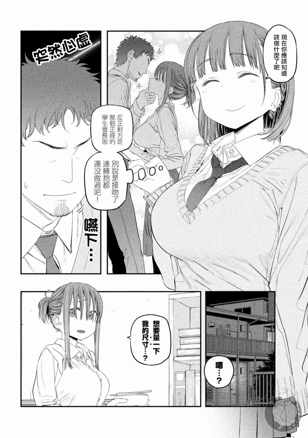 《星期一的丰满》漫画最新章节第34话免费下拉式在线观看章节第【11】张图片