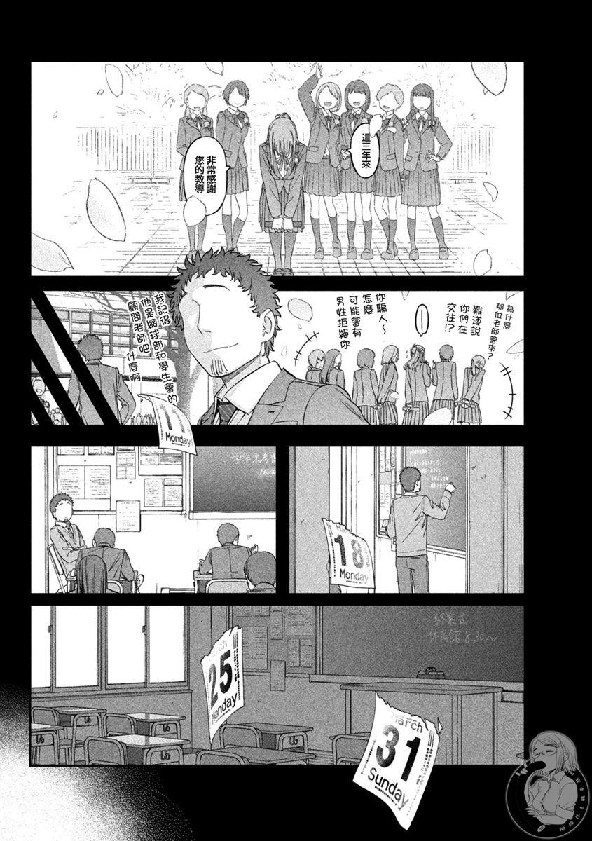 《星期一的丰满》漫画最新章节第27话 刘海妹子（10）免费下拉式在线观看章节第【4】张图片