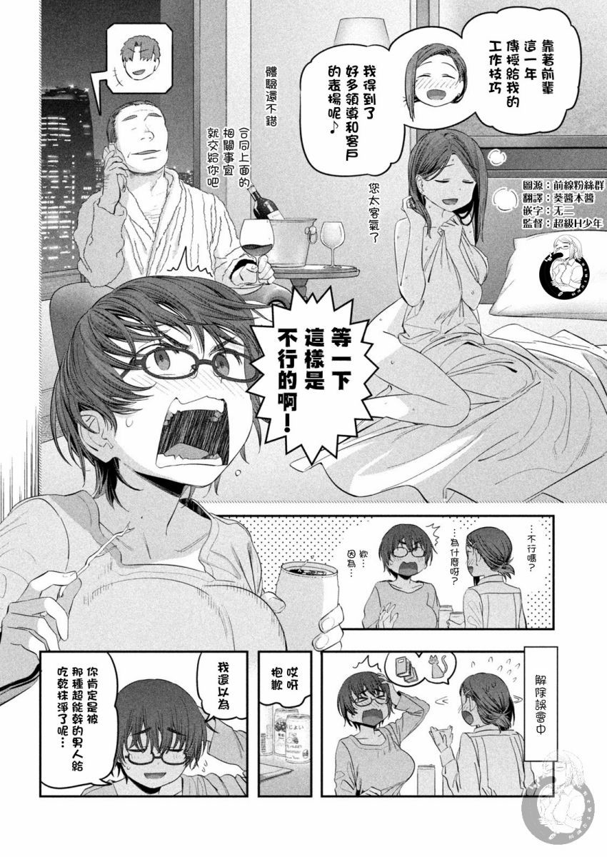 《星期一的丰满》漫画最新章节第35话免费下拉式在线观看章节第【9】张图片