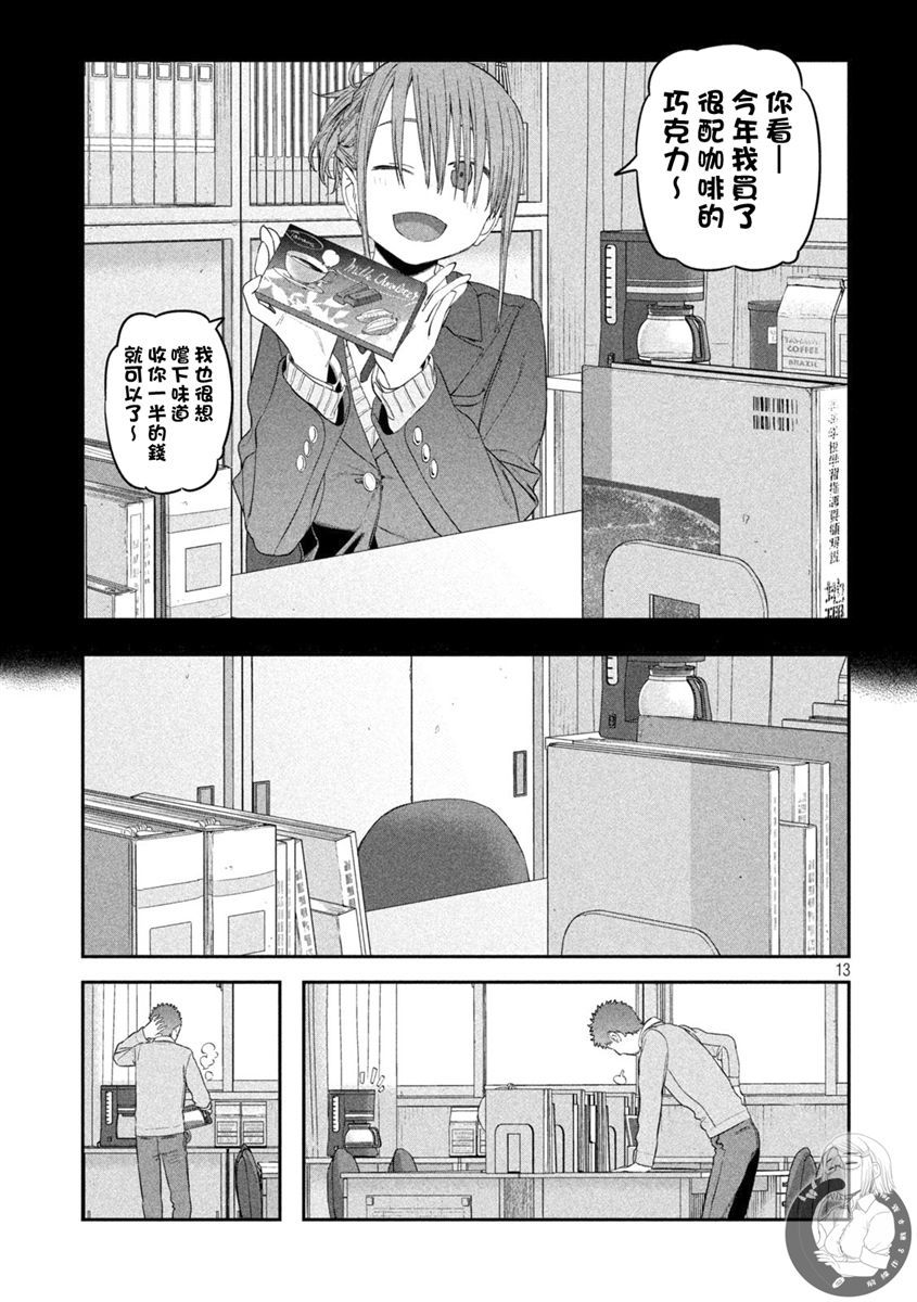 《星期一的丰满》漫画最新章节第25话免费下拉式在线观看章节第【14】张图片