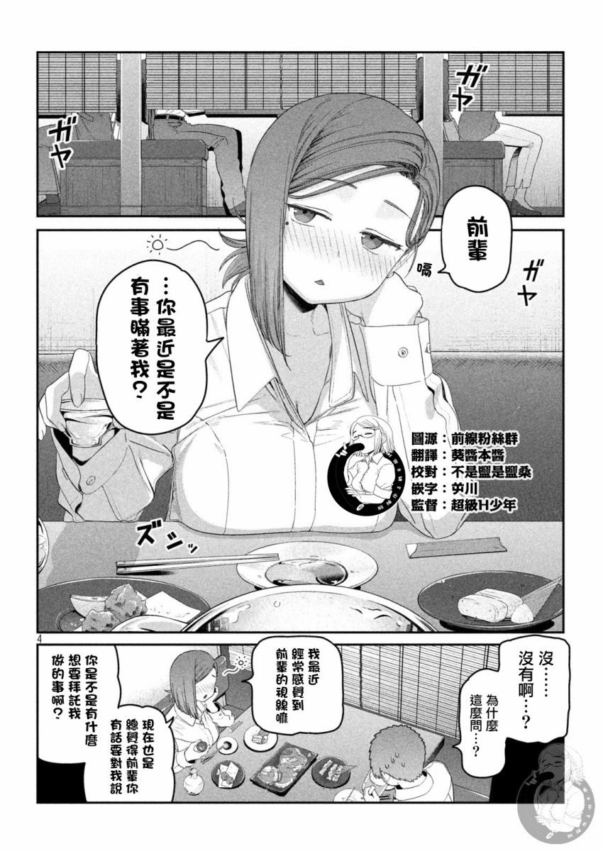 《星期一的丰满》漫画最新章节第23话 小后辈（7）免费下拉式在线观看章节第【5】张图片