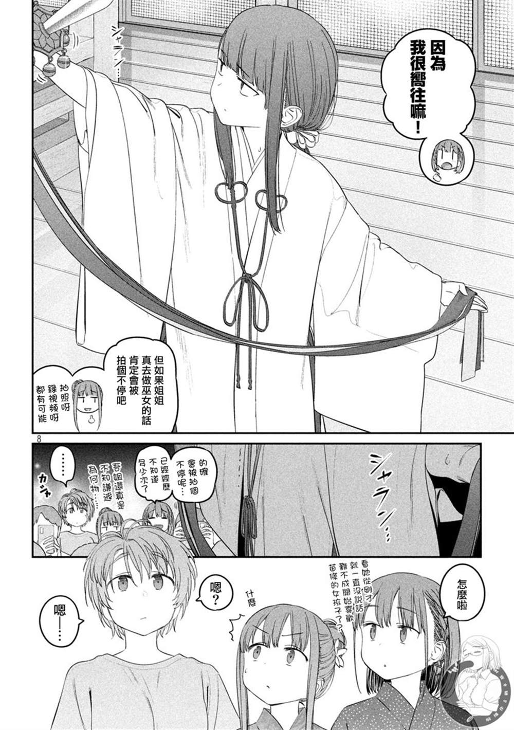 《星期一的丰满》漫画最新章节第47话免费下拉式在线观看章节第【9】张图片