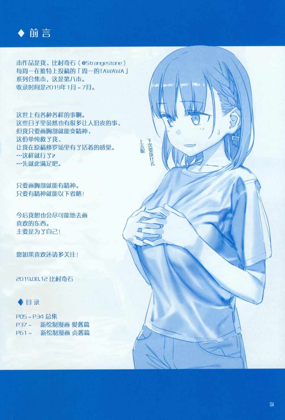 《星期一的丰满》漫画最新章节月曜日Ⅷ免费下拉式在线观看章节第【4】张图片