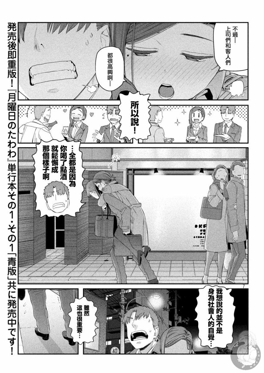 《星期一的丰满》漫画最新章节第17话免费下拉式在线观看章节第【8】张图片