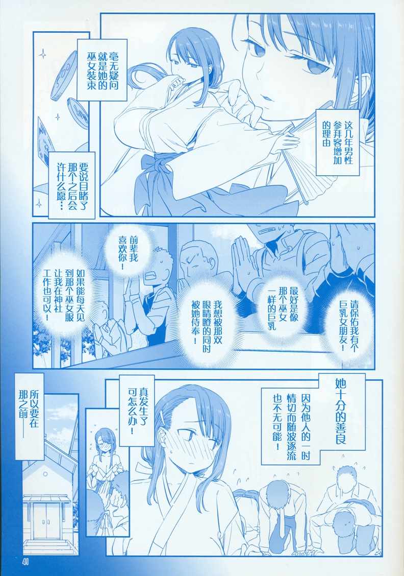 《星期一的丰满》漫画最新章节C95巫女篇免费下拉式在线观看章节第【41】张图片