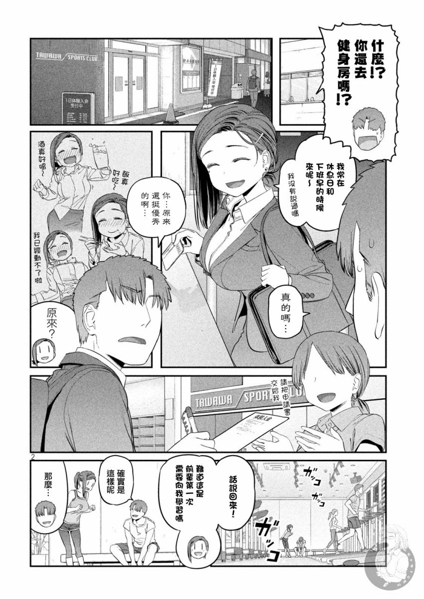 《星期一的丰满》漫画最新章节第38话免费下拉式在线观看章节第【3】张图片