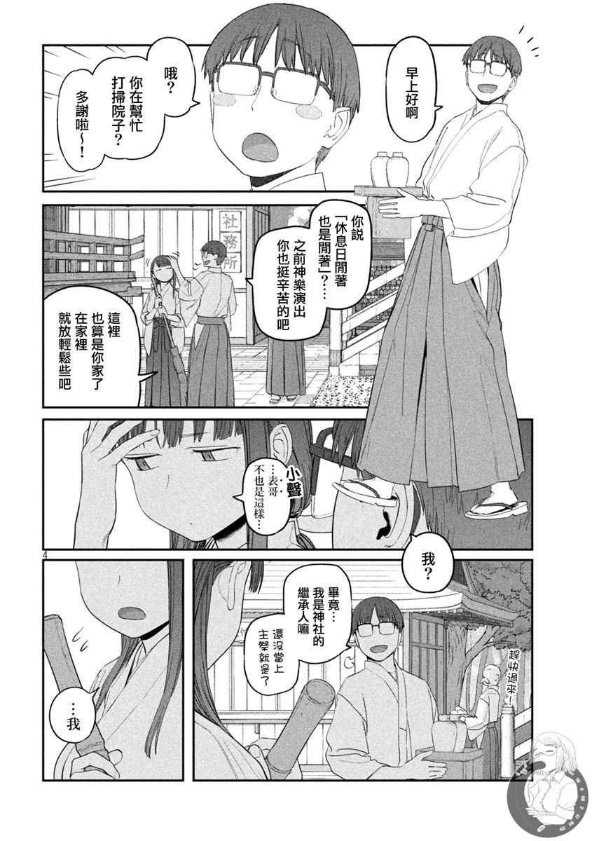 《星期一的丰满》漫画最新章节第48话免费下拉式在线观看章节第【5】张图片