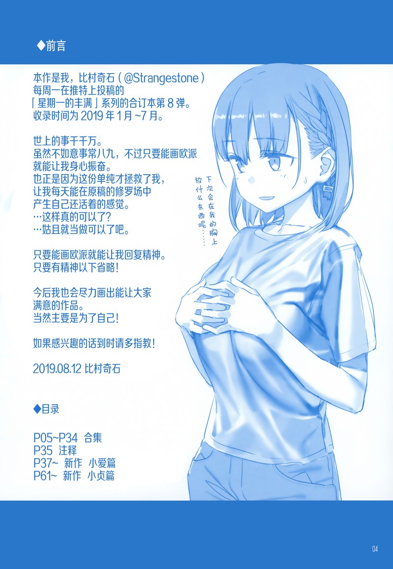 《星期一的丰满》漫画最新章节C96免费下拉式在线观看章节第【4】张图片