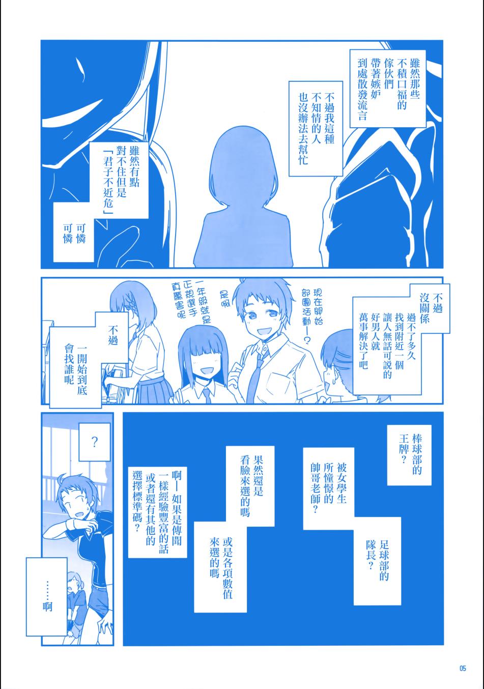 《星期一的丰满》漫画最新章节c90会场限定本免费下拉式在线观看章节第【6】张图片