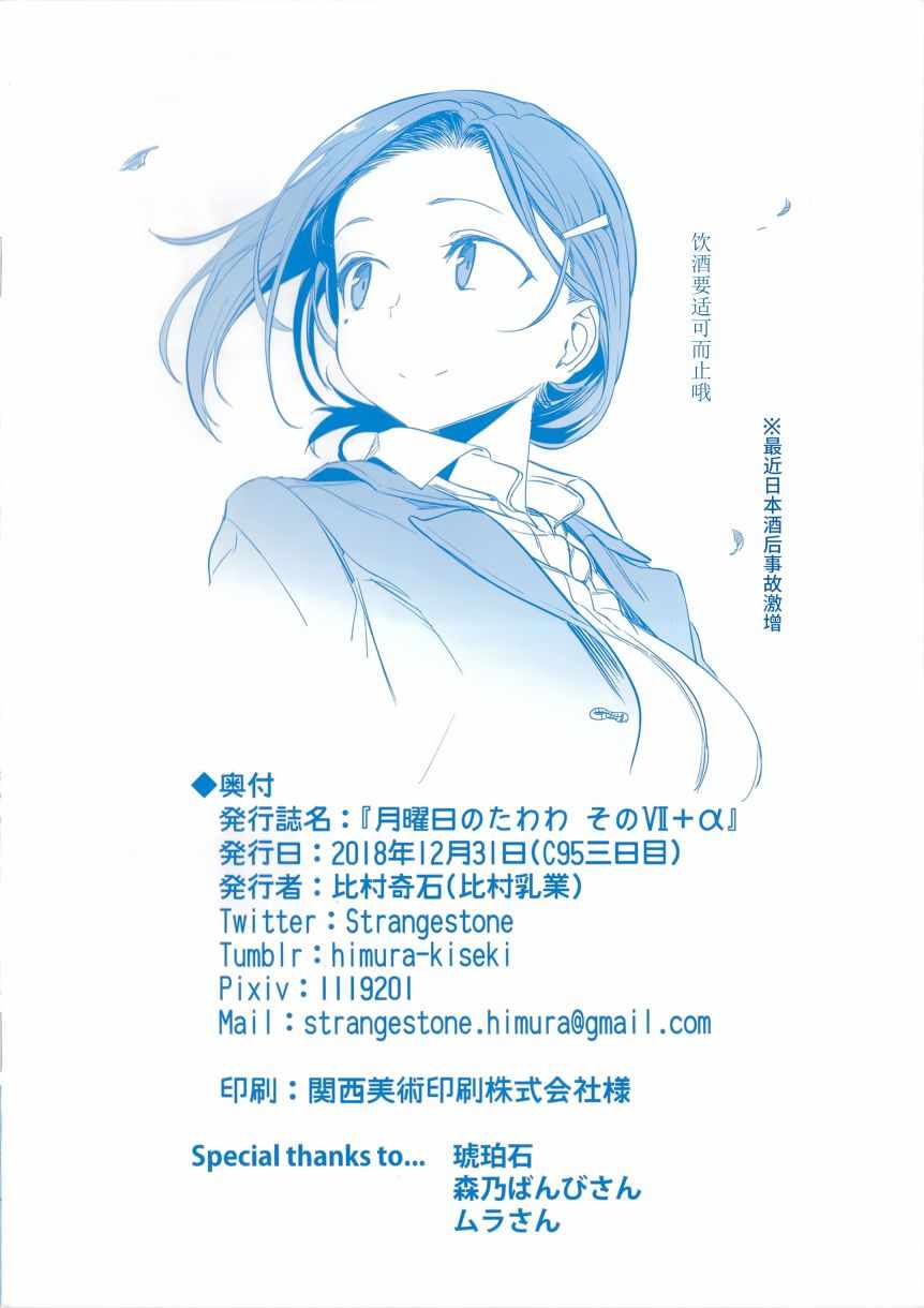 《星期一的丰满》漫画最新章节c95会场限定本免费下拉式在线观看章节第【12】张图片