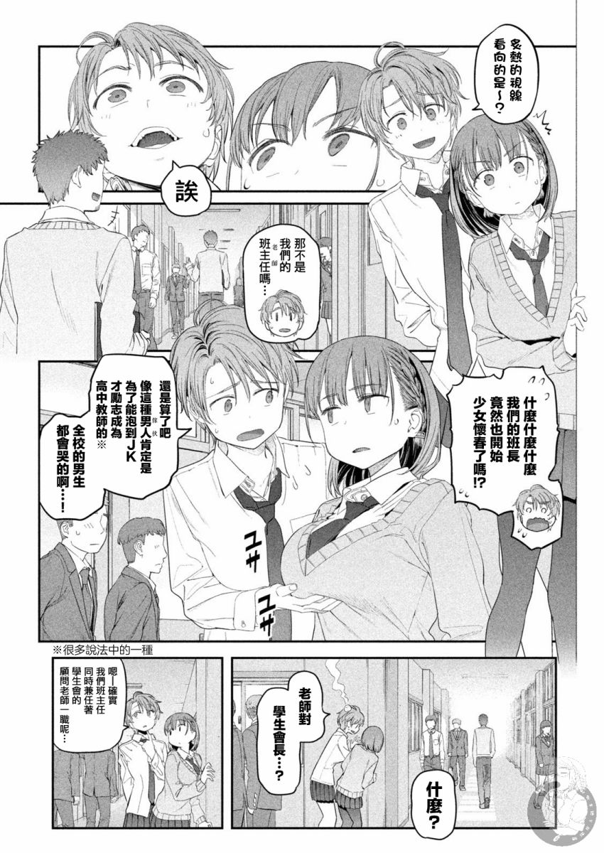 《星期一的丰满》漫画最新章节第11话免费下拉式在线观看章节第【7】张图片