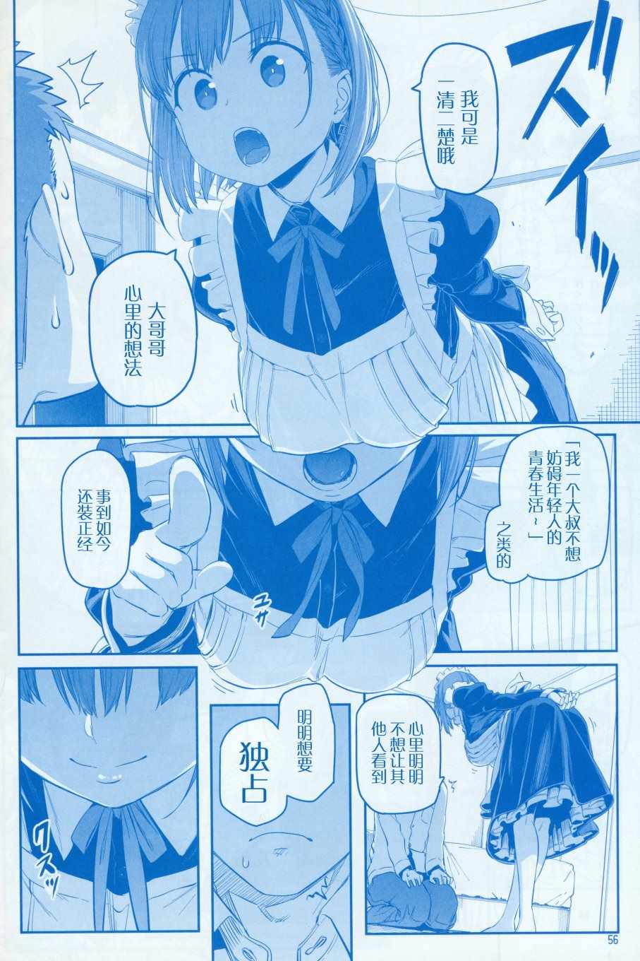 《星期一的丰满》漫画最新章节月曜日Ⅷ免费下拉式在线观看章节第【56】张图片